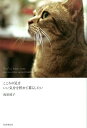 こころの見方 いい気分を貯めて暮らしたい/海原純子【3000円以上送料無料】