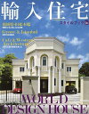 輸入住宅スタイルブック VOL.26【3000円以上送料無料】