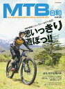 MTB日和 vol.49【3000円以上送料無料】