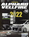 トヨタアルファード&ヴェルファイア STYLE RV 18【3000円以上送料無料】