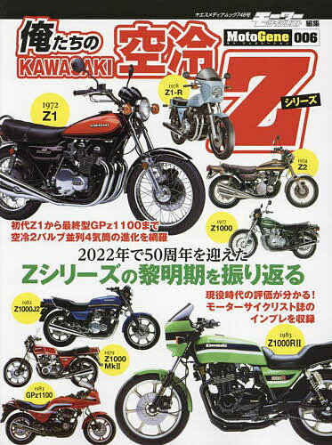 俺たちのKAWASAKI空冷Zシリーズ【3000円以上送料無料】 1