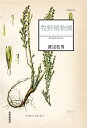 牧野植物園 歌集/渡辺松男【3000円以上送料無料】
