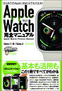 AppleWatch完全マニュアル【3000円以上送料無料】