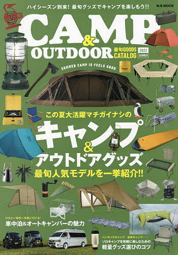 CAMP & OUTDOORŏ{GOODS CATALOG Vol.07(2022)y3000~ȏ㑗z