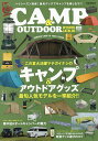 CAMP & OUTDOOR最旬GOODS CATALOG Vol.07(2022)【3000円以上送料無料】