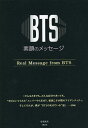 BTS素顔のメッセージ/安成純美【3000円以上送料無料】