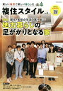 複住スタイル 新しい場所で新しい暮らしを Vol.5【3000円以上送料無料】
