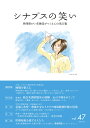 シナプスの笑い 精神障がい体験者がつくる心の処方箋 Vol.47(2022June)【3000円以上送料無料】