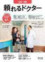 頼れるドクター北摂・京阪 vol.5(2022-2023)【3000円以上送料無料】(3)