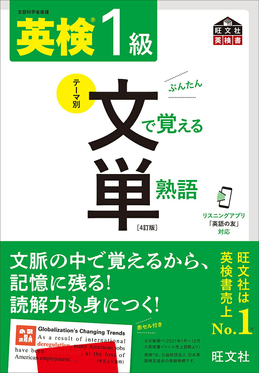 英検1級文で覚える単熟語 文部科学省後援【3000円以上送料無料】