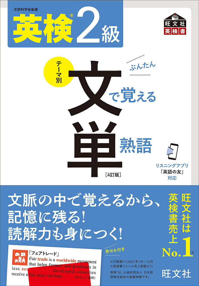 英検2級文で覚える単熟語 文部科学省後援【3000円以上送料無料】