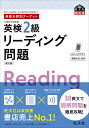 英検2級リーディング問題 文部科学省後援【3000円以上送料無料】