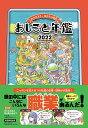 おしごと年鑑 みつけよう、なりたい自分 2022／三好直人キャラクターデザイン遥方さいゆキャラクターイラスト渡辺みやこ背景イラスト谷和樹／朝日新聞社【3000円以上送料無料】