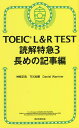 TOEIC L&R TEST読解特急 3/神崎正哉/TEX加藤/DanielWarriner【3000円以上送料無料】