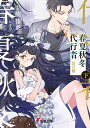 春夏秋冬代行者 〔2下〕/暁佳奈【3000円以上送料無料】