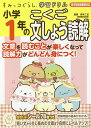 小学1年のこくご文しょう読解/鈴木二正【3000円以上送料無料】