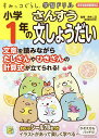 小学1年のさんすう文しょうだい/鈴木二正【3000円以上送料無料】