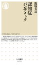 認知症パンデミック/飯塚友道【3000円以上送料無料】(3)