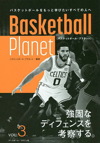 Basketball Planet VOL.3／バスケットボール・プラネット【3000円以上送料無料】