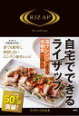 自宅でできるライザップ 電子レンジで作る低糖質ごはん編【3000円以上送料無料】