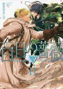 百日の薔薇 MaidenRose 2/稲荷家房之介【3000円以上送料無料】