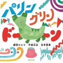 パリングリンドーン／劇団ひとり／中居正広／古市憲寿【3000円以上送料無料】