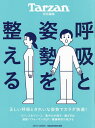 呼吸と姿勢を整える【3000円以上送料無料】