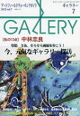 ギャラリー アートフィールドウォーキングガイド 2022Vol.7【3000円以上送料無料】