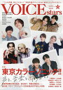 TVガイドVOICE stars vol.22【3000円以