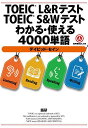TOEIC L&RテストTOEIC S&【3000円以上送料無料】