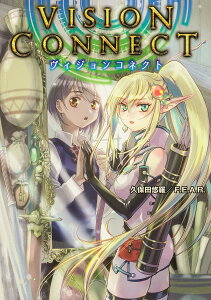ヴィジョンコネクト/久保田悠羅/F.E.A.R./ゲーム【3000円以上送料無料】