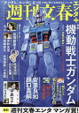 週刊文春エンタ+【3000円以上送料無料】
