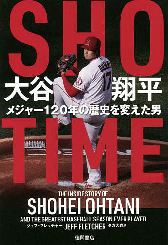 SHO-TIME大谷翔平 メジャー120年の歴史を変えた男／ジェフ フレッチャー／タカ大丸【3000円以上送料無料】
