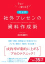 社外プレゼンの資料作成術／前田鎌利【3000円以上送料無料】