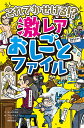これでかせげる!?激レアおしごとファイル/カルロス矢吹/アカハナドラゴン/イラフト【3000円以上送料無料】