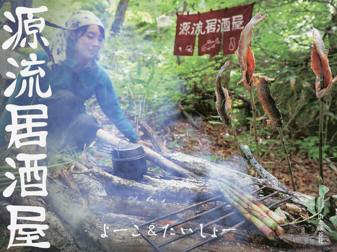 源流居酒屋／よーこ／たいしょー／レシピ【3000円以上送料無料】