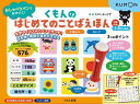 くもんのはじめてのことばえほん/たかいよしかず/子供/絵本【3000円以上送料無料】