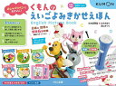 くもんのえいごよみきかせえほん/ささきあり深山/子供/絵本【3000円以上送料無料】