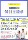 看護師国試対策Web講座解剖生理学/ナース・ライセンススクールWAGON【3000円以上送料無料】