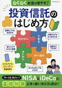 らくらくお金を増やす!投資信託のはじめ方 NISA & iDeCoの上手な使い分け方も紹介!【3000円以上送料無料】