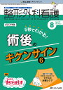 整形外科看護 第27巻8号(2022-8)【3000円以上送料無料】