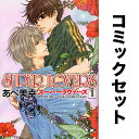 SUPER LOVERS セット 1-18巻【3000円以上送料無料】