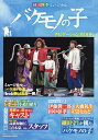 「劇団四季ミュージカル バケモノの子」ナビゲーションBOOK【3000円以上送料無料】