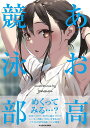 あお高競泳部/jonsun【3000円以上送料無料】
