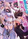 くじ引き特賞:無双ハーレム権 7／三木なずな／長谷見亮