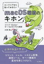 エンジニアなら知っておきたいmacOS環境のキホン コマンド・Docker・サーバなどをイチから解説/大津真【3000円以上送料無料】