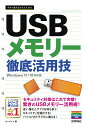 USBメモリー徹底活用技/オンサイト【3000円以上送料無料】(3)
