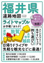 ライトマップル福井県道路地図【3000円以上送料無料】