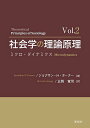 社会学の理論原理 Vol.2／ジョナサン・H・ターナー／正岡寛司【3000円以上送料無料】