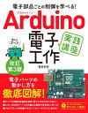 ArduinodqHHu dqiƂ̐wׂ!^caGy3000~ȏ㑗z